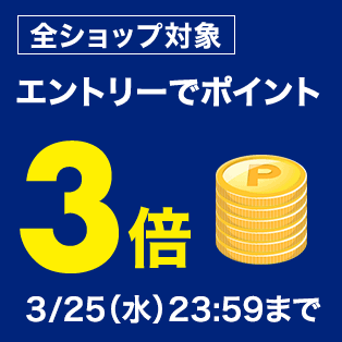 楽天ポイントアップ