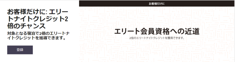 マリオットボンヴォイ ターゲットオファー