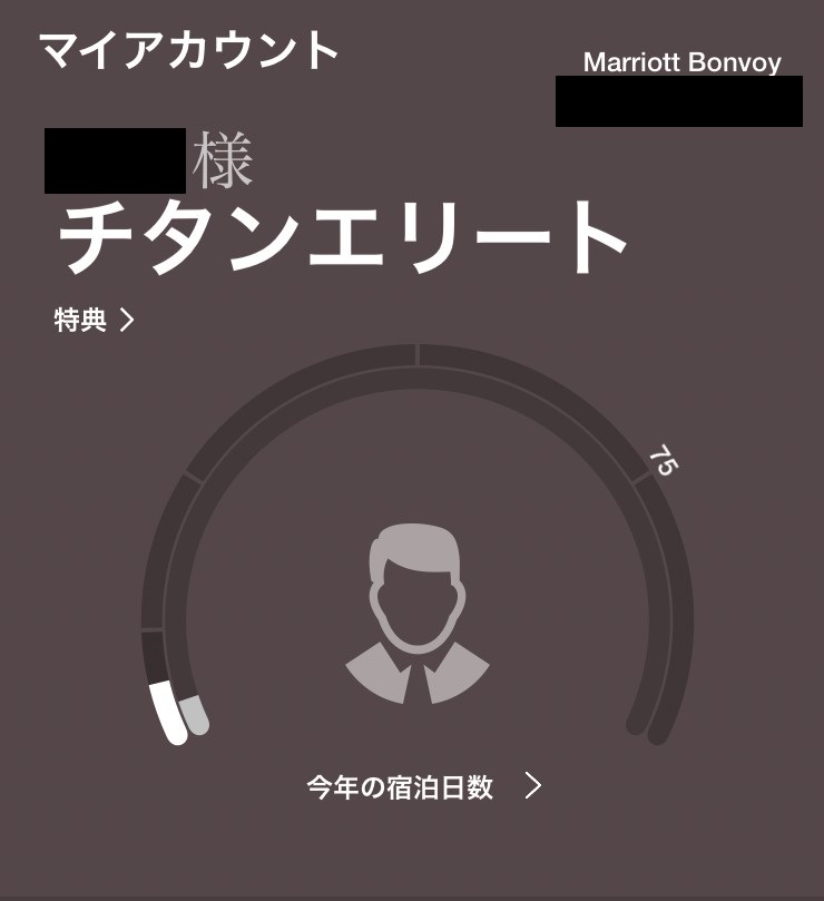 マリオットボンヴォイのステータス更新