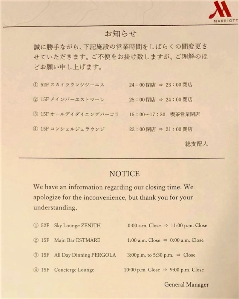 名古屋マリオットのコロナウイルス対策