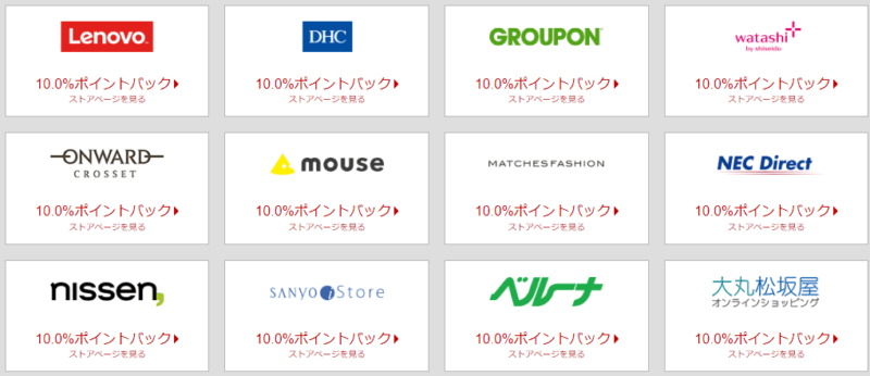 楽天リーベイツ1日限定10%還元