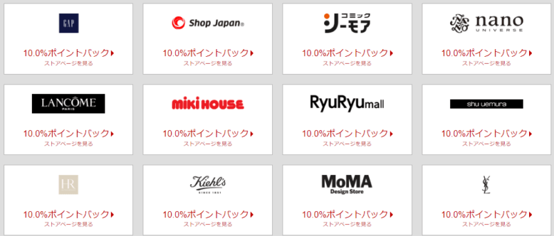 楽天リーベイツ1日限定10%還元