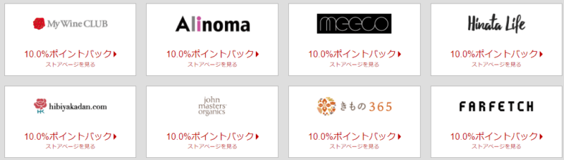 楽天リーベイツ1日限定10%還元