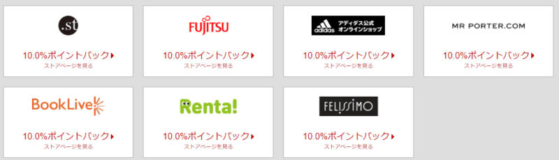 楽天リーベイツ1日限定10%還元