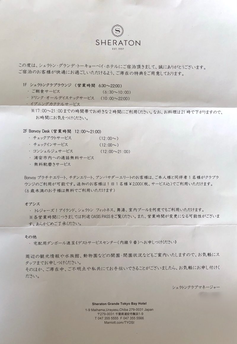 シェラトングランデ東京ベイ プラチナ特典コロナ対策