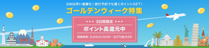楽天リーベイツGW特集