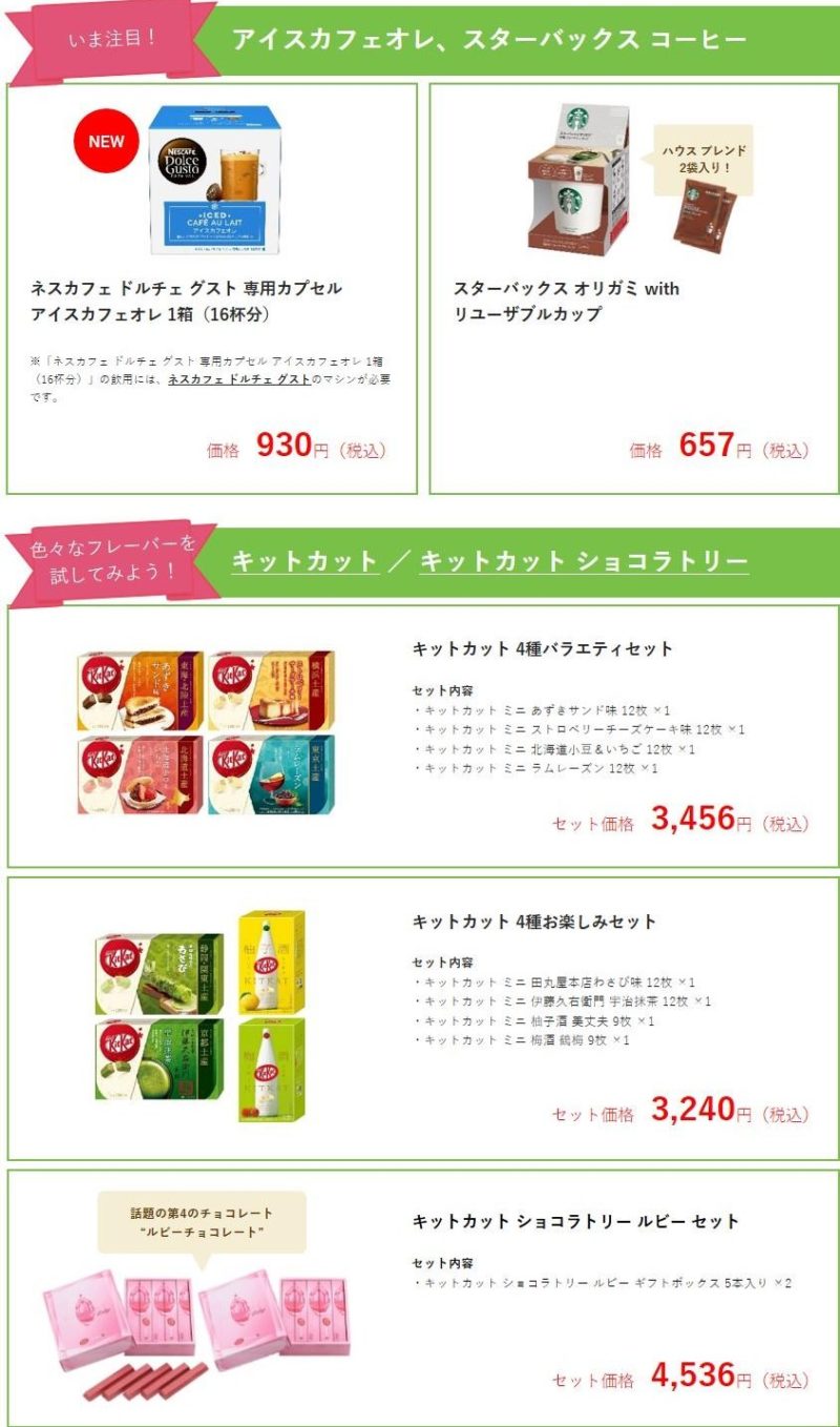 ネスレ8000円無料