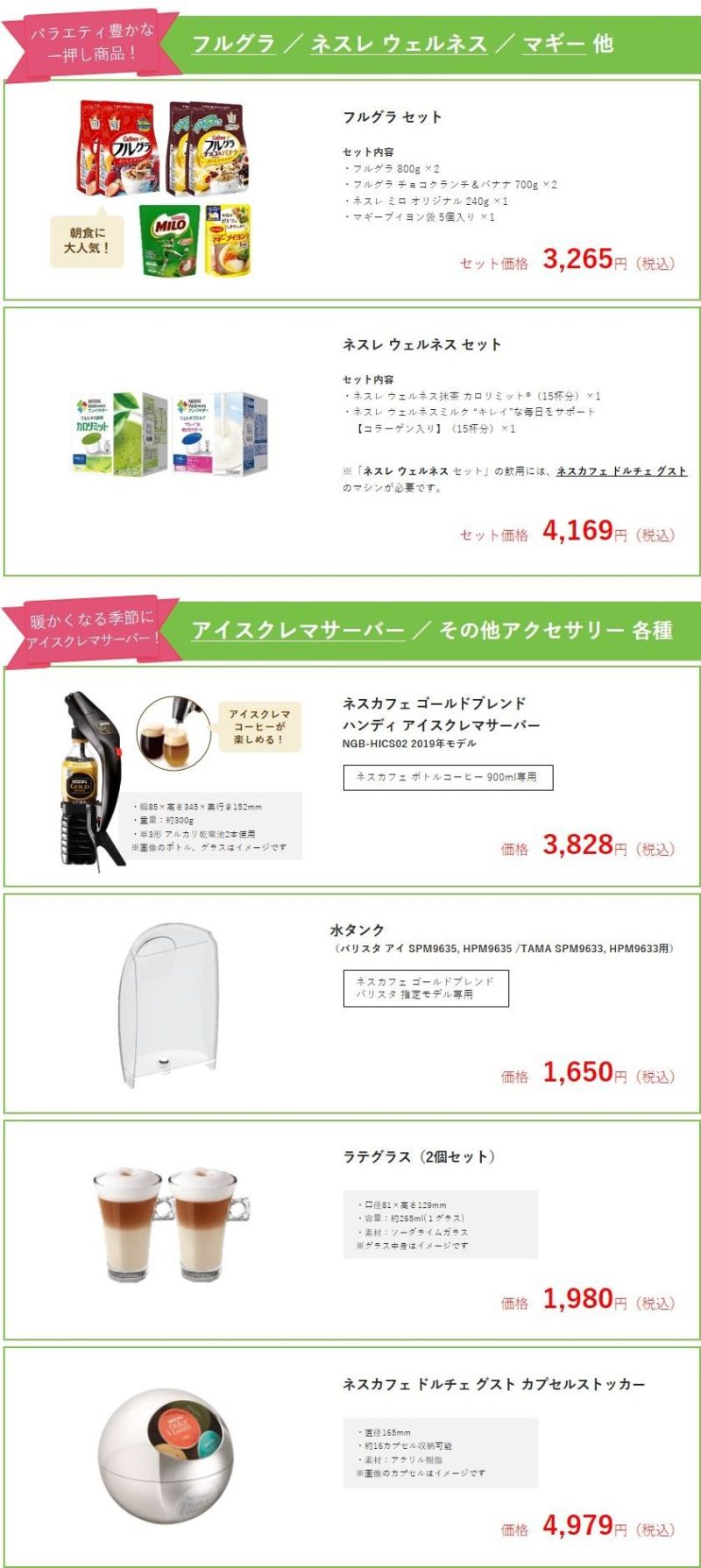 ネスレ8000円無料