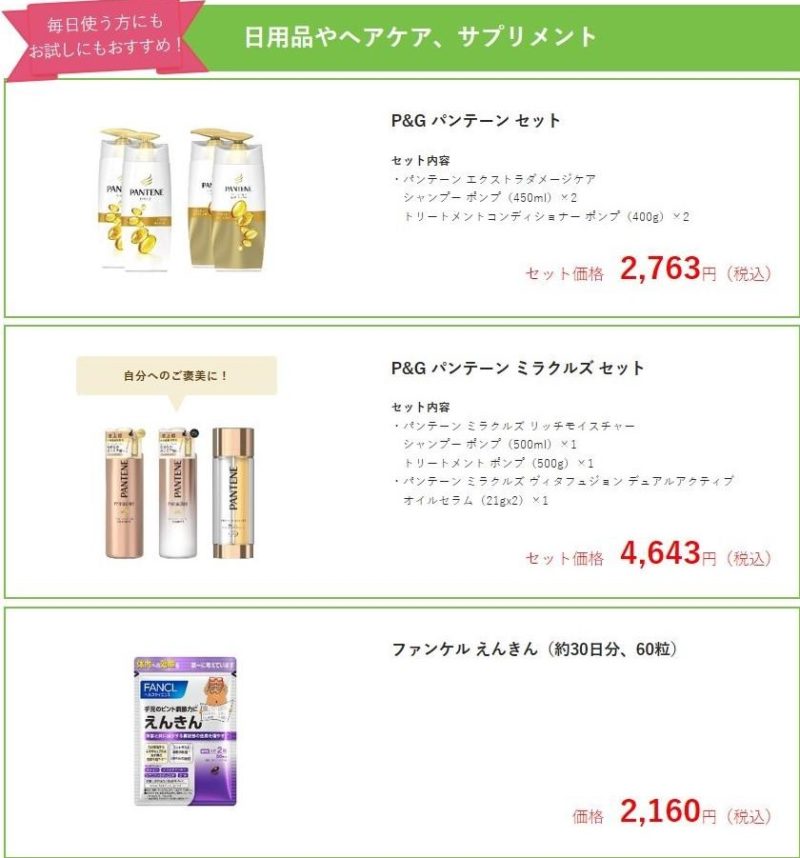 ネスレ8000円無料