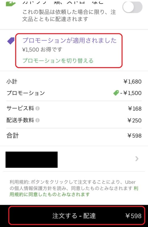 Uber Eats（ウーバーイーツ）初回クーポンを使わないと絶対損！エリア 