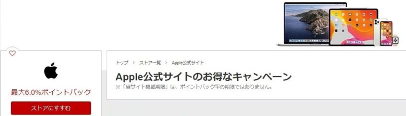 楽天リーベイツApple