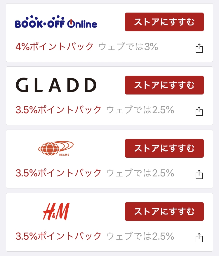 楽天リーベイツアプリ