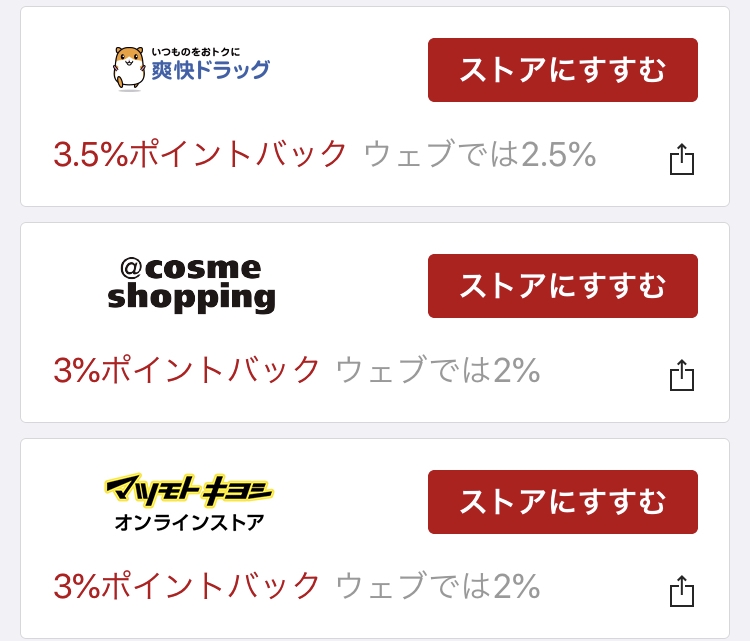 楽天リーベイツアプリ