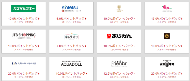 リーベイツ春のポイント還元祭