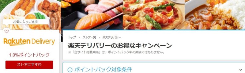 楽天リーベイツ楽天デリバリー