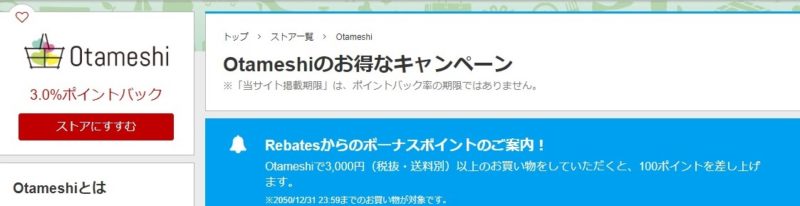 楽天リーベイツおうち時間