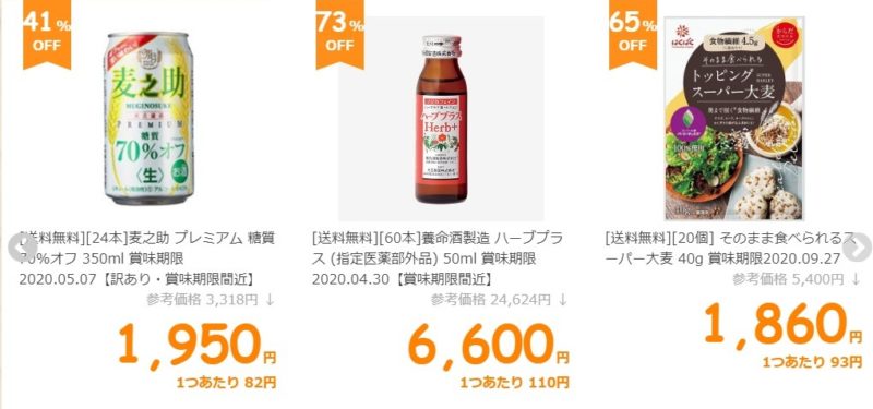 楽天リーベイツおうち時間