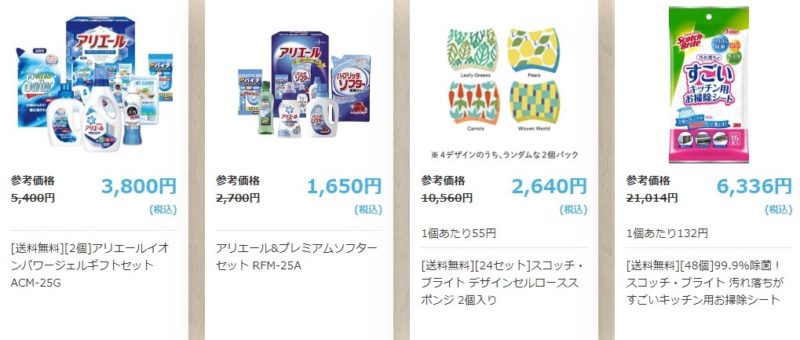 楽天リーベイツおうち時間