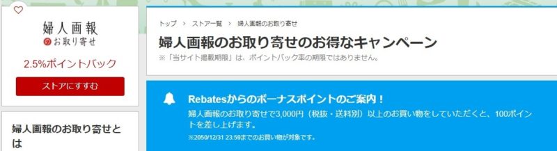 楽天リーベイツ婦人画報のお取り寄せ