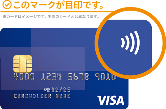 三井住友カード Visaのタッチ決済キャンペーン