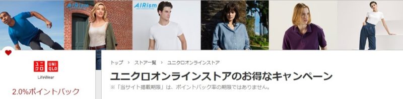 ユニクロ楽天リーベイツ