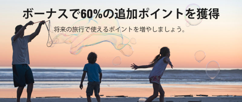 マリオットボンヴォイ ポイントセール
