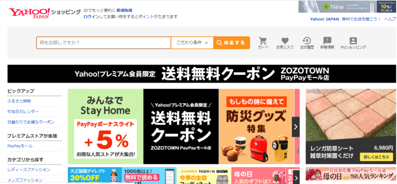 アメックスYahoo!ショッピングでキャッシュバック