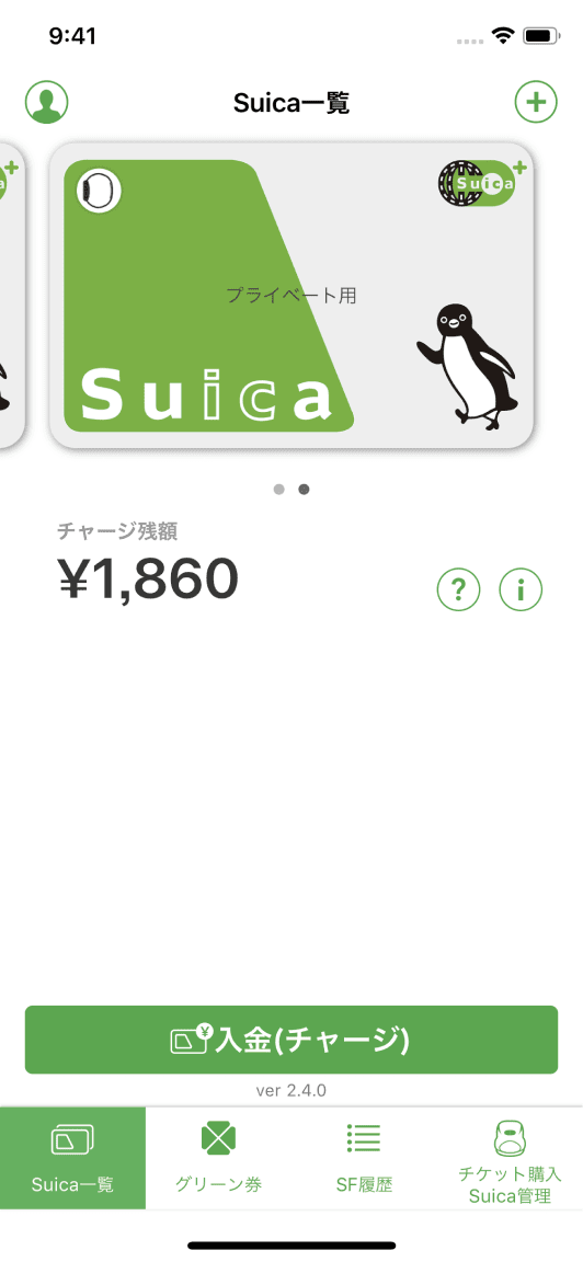 iPhone楽天ペイSuica