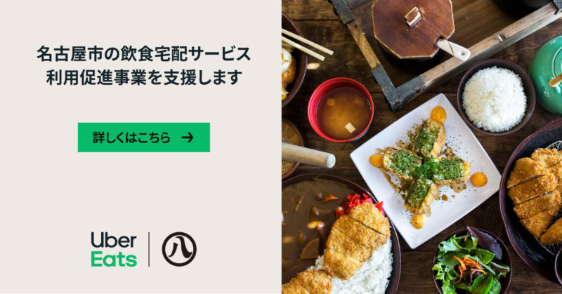 Uber Eatsクーポン