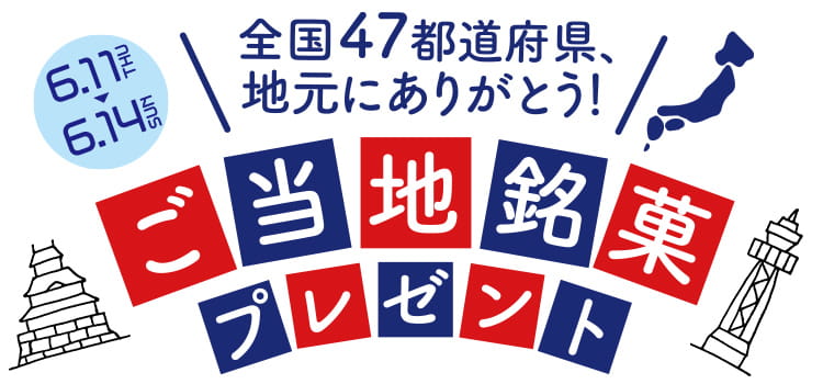 ユニクロ誕生感謝祭