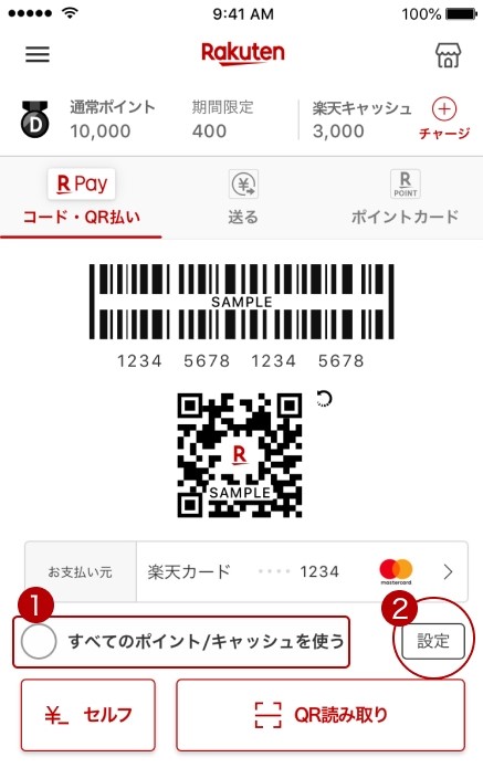 楽天ペイ ポイント払い