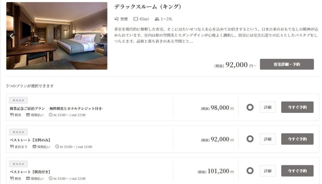 HOTEL THE MITSUI KYOTO予約
