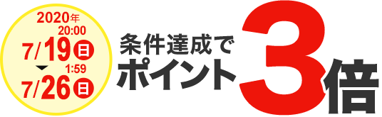 楽天ブックスポイント3倍