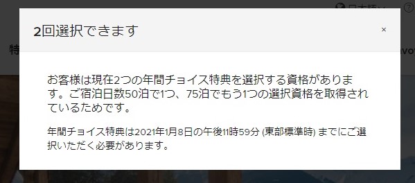 マリオットボンヴォイ年間チョイス特典