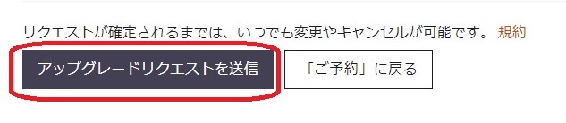 マリオットナイトリーアップグレードアワード