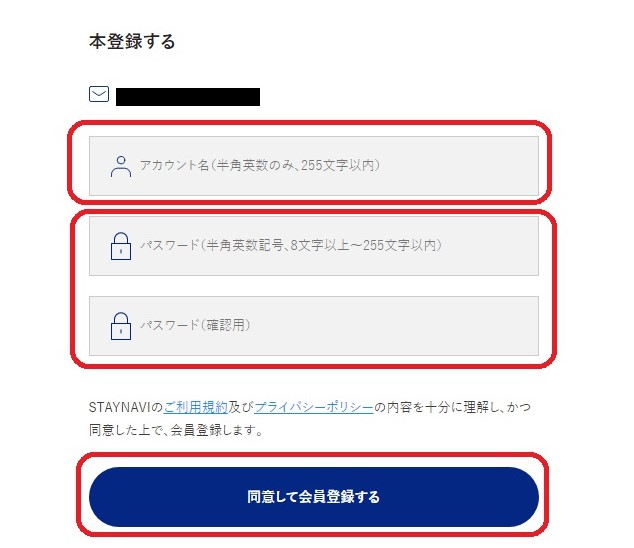 登録 ステイナビ 会員