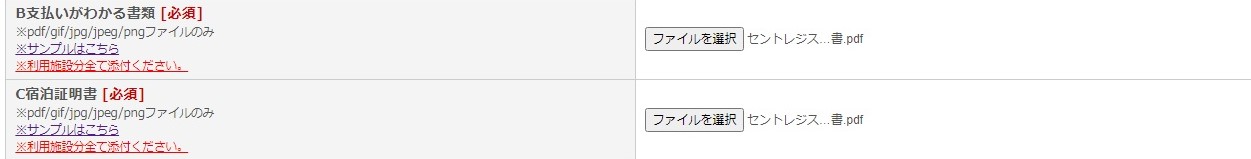 GoToトラベル還付申請方法