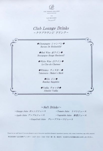 プリンスギャラリー紀尾井町クラブラウンジ
