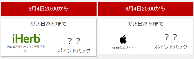 楽天リーベイツ×楽天スーパーセール