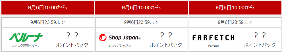 楽天リーベイツ×楽天スーパーセール