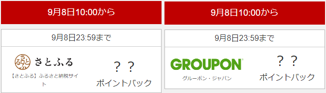 楽天リーベイツ×楽天スーパーセール