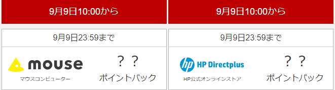 楽天リーベイツ×楽天スーパーセール