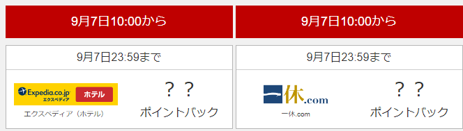 楽天リーベイツ×楽天スーパーセール