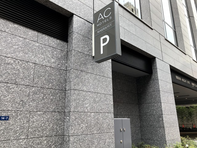 ACホテル銀座 駐車場