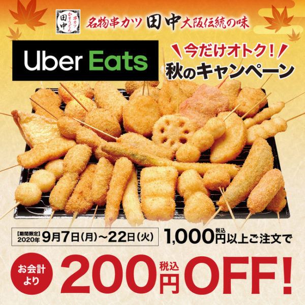 とんかつ濵かつ 串カツ田中