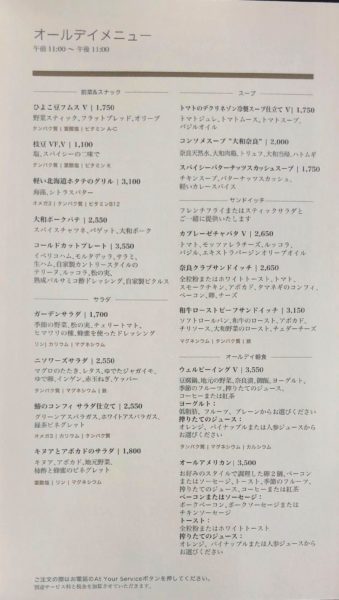 JWマリオット奈良ルームサービス