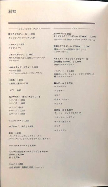 JWマリオット奈良ルームサービス