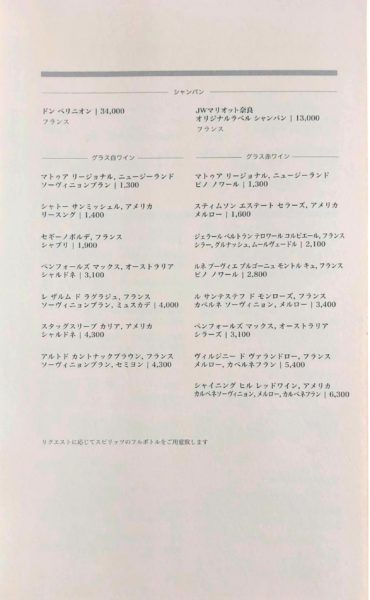 JWマリオット奈良ルームサービス