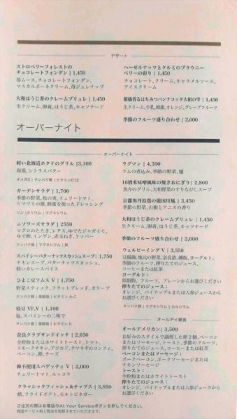 JWマリオット奈良ルームサービス