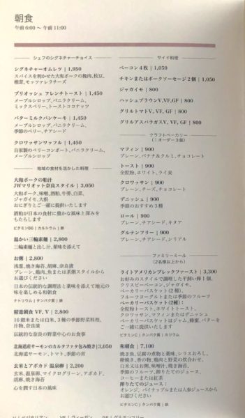 JWマリオット奈良ルームサービス
